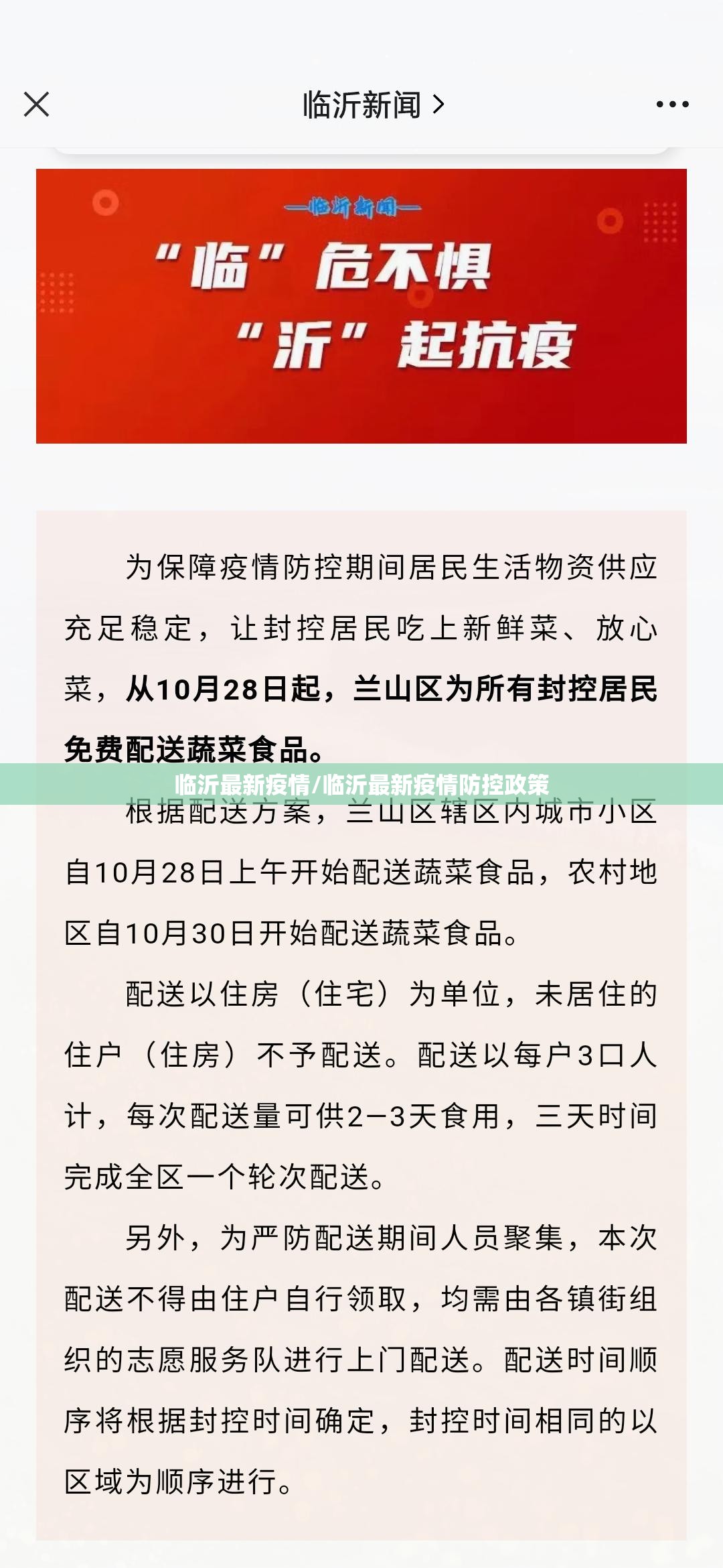 临沂最新疫情/临沂最新疫情防控政策