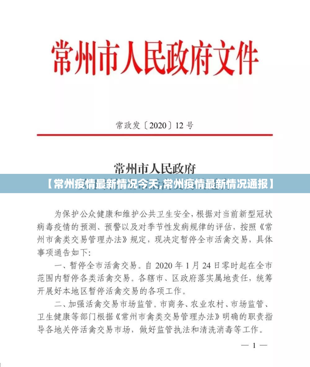 【常州疫情最新情况今天,常州疫情最新情况通报】 【常州疫情最新情况今天,常州疫情最新情况通报】