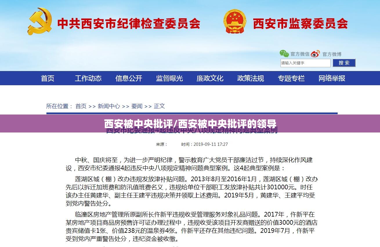 西安被中央批评/西安被中央批评的领导