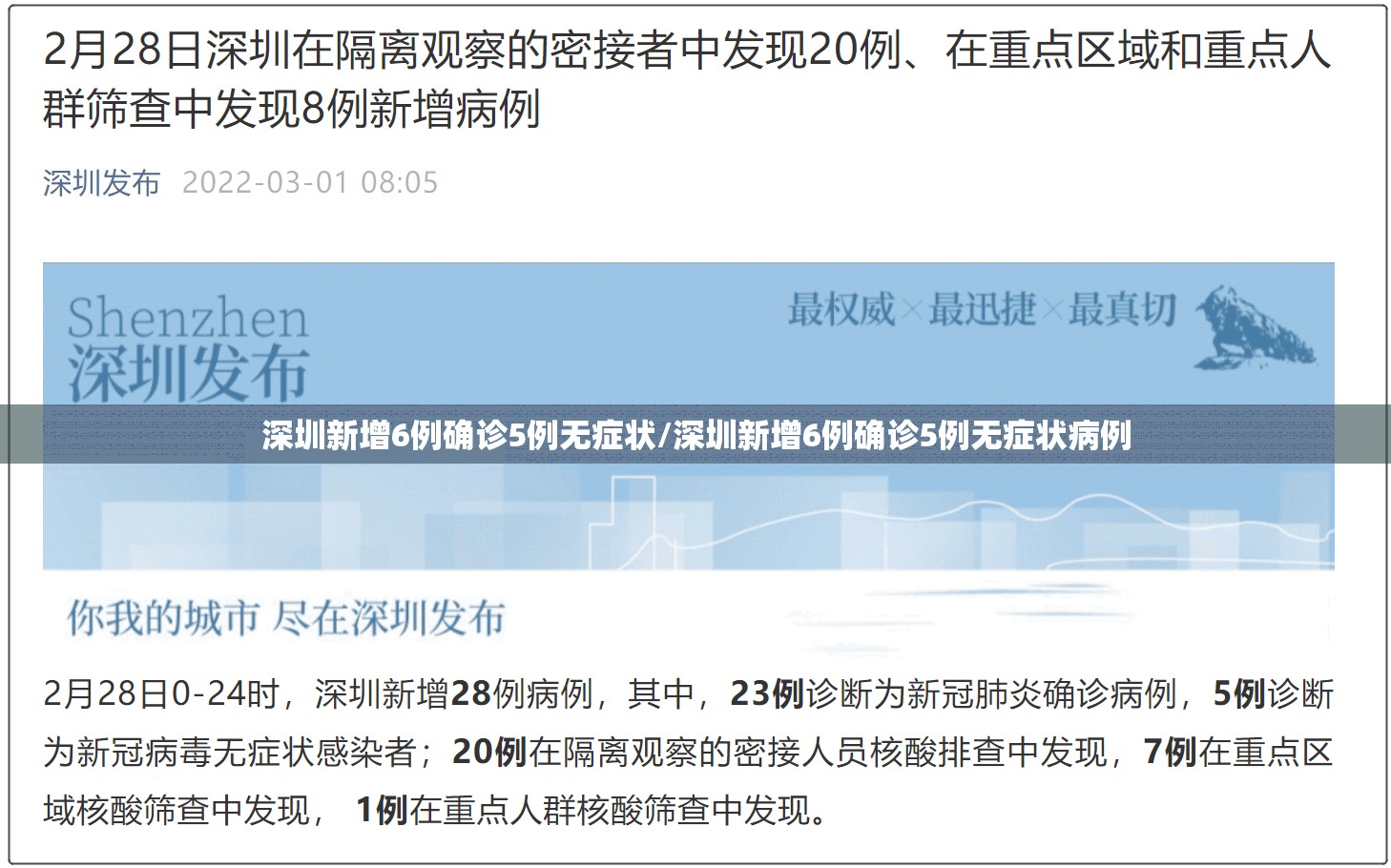 深圳新增6例确诊5例无症状/深圳新增6例确诊5例无症状病例