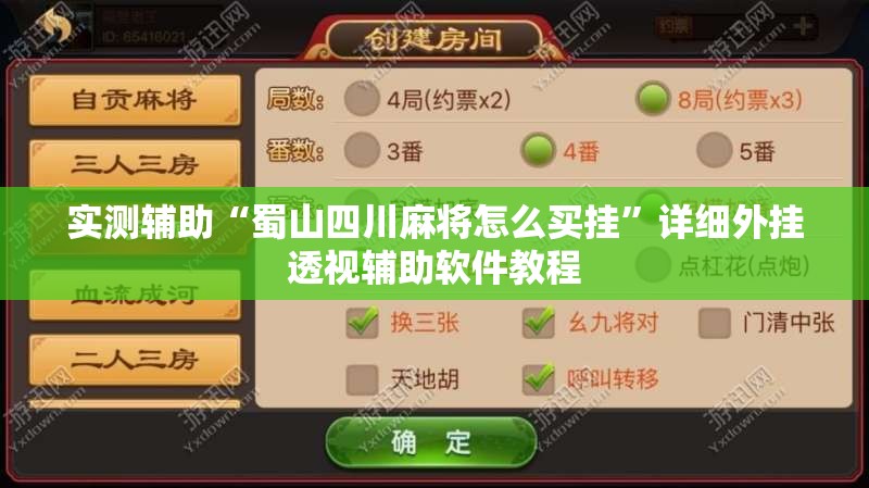 实测辅助“蜀山四川麻将怎么买挂”详细外挂透视辅助软件教程