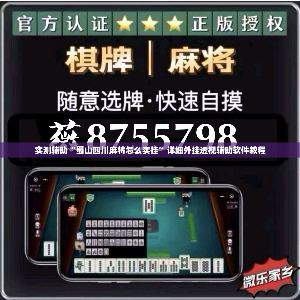 实测辅助“蜀山四川麻将怎么买挂”详细外挂透视辅助软件教程