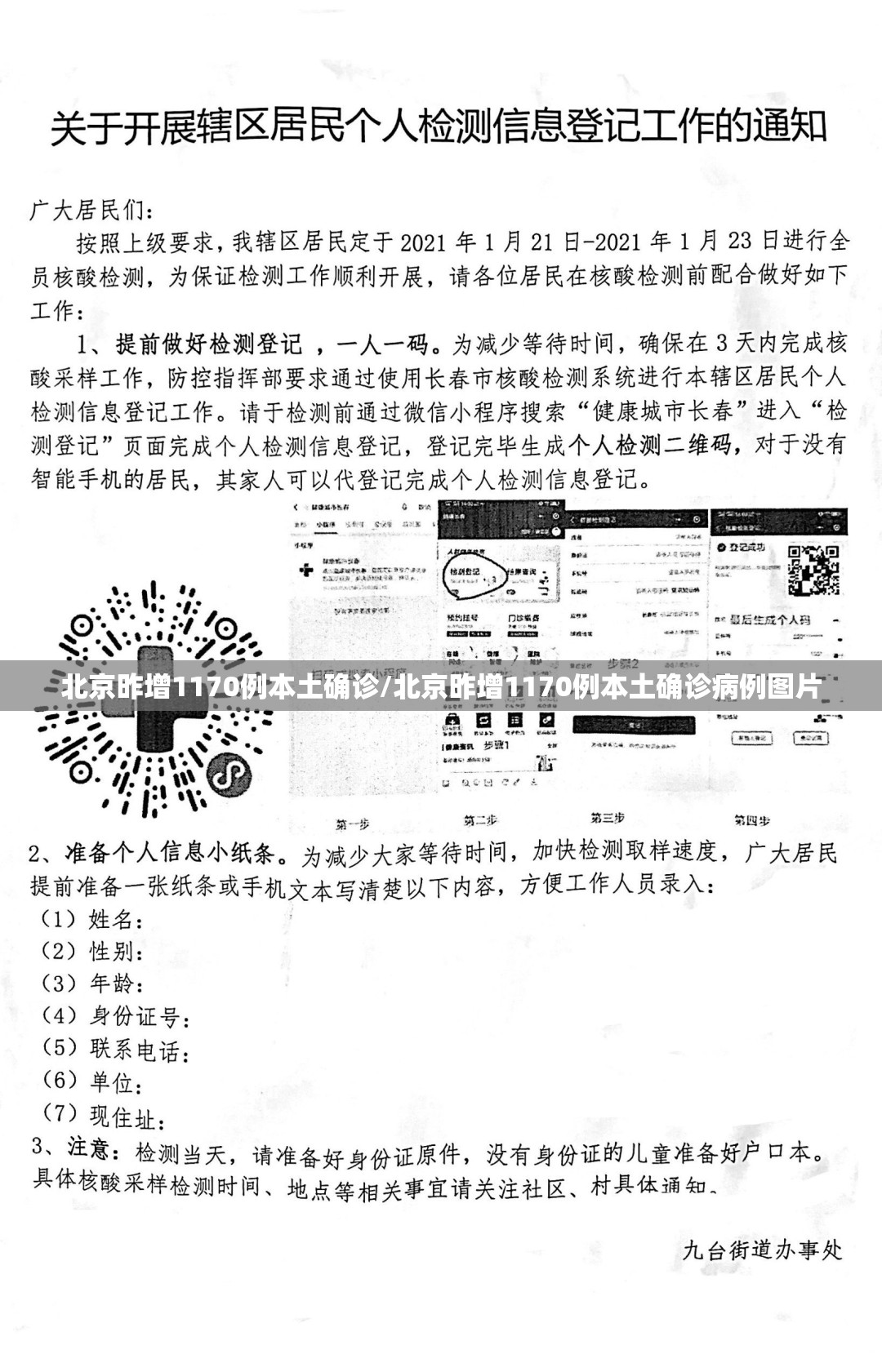 北京昨增1170例本土确诊/北京昨增1170例本土确诊病例图片 北京昨增1170例本土确诊/北京昨增1170例本土确诊病例图片
