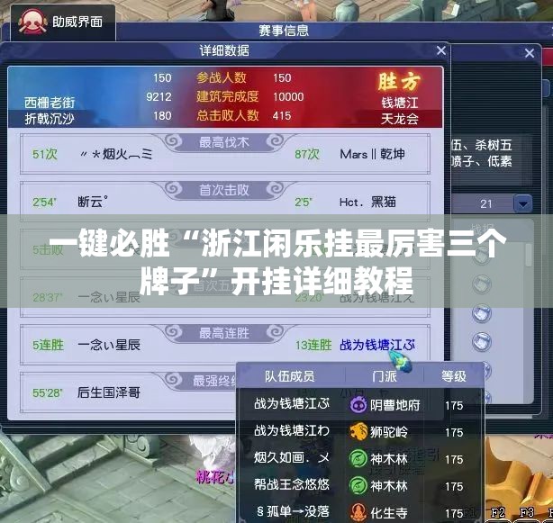 一键必胜“浙江闲乐挂最厉害三个牌子”开挂详细教程