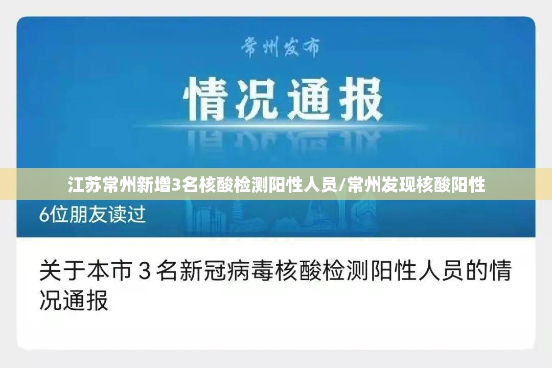 江苏常州新增3名核酸检测阳性人员/常州发现核酸阳性 江苏常州新增3名核酸检测阳性人员/常州发现核酸阳性
