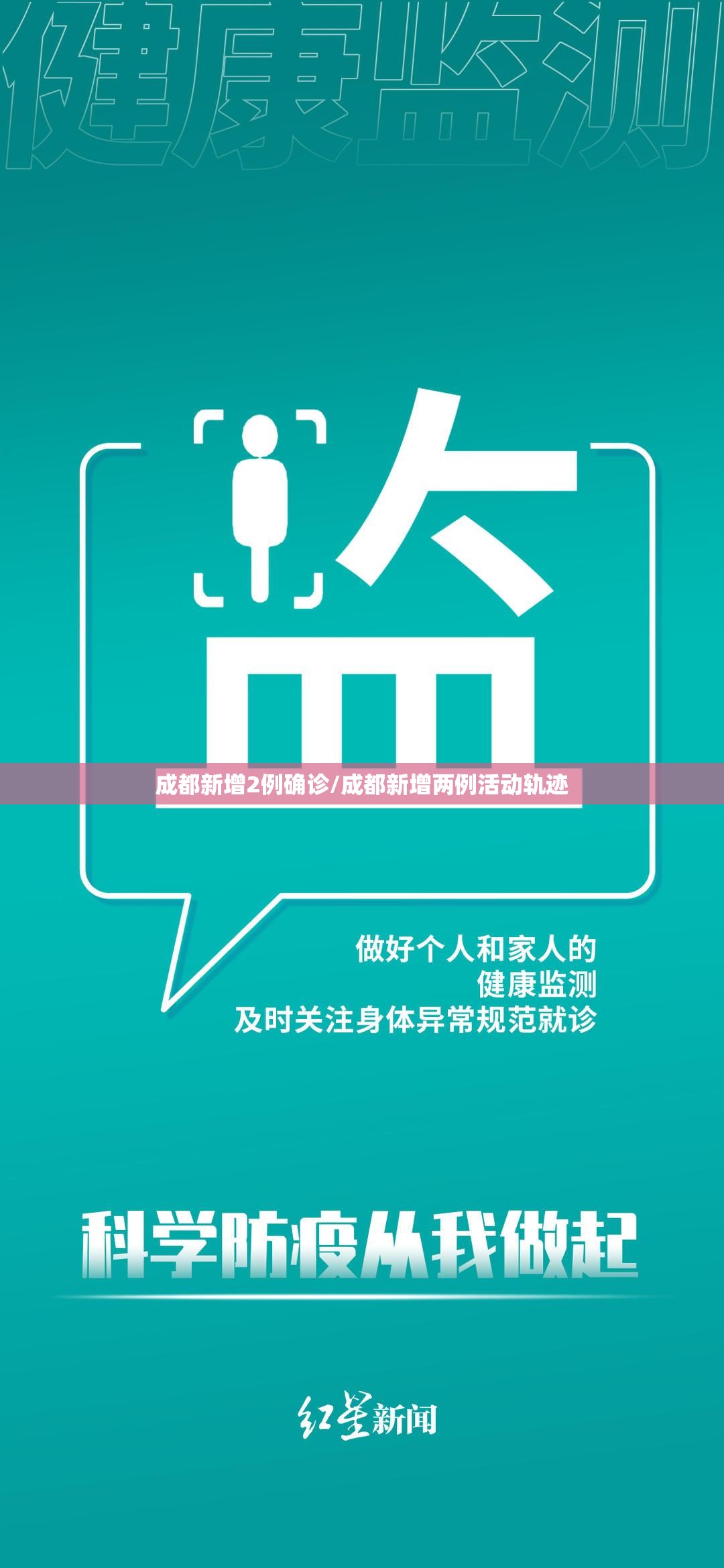 成都新增2例确诊/成都新增两例活动轨迹 成都新增2例确诊/成都新增两例活动轨迹
