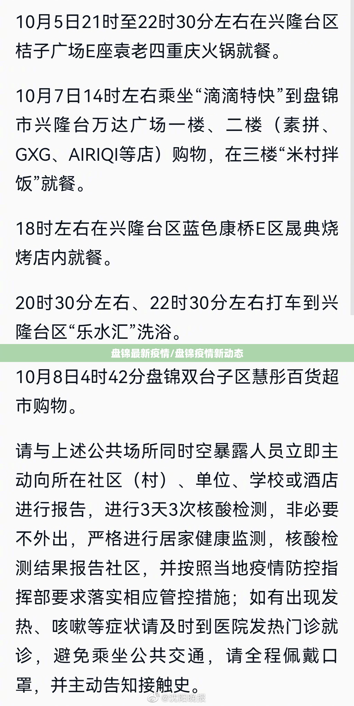 盘锦最新疫情/盘锦疫情新动态 盘锦最新疫情/盘锦疫情新动态