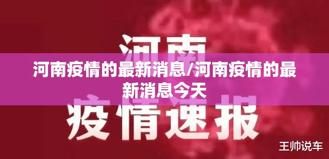 河南疫情的最新消息/河南疫情的最新消息今天 河南疫情的最新消息/河南疫情的最新消息今天
