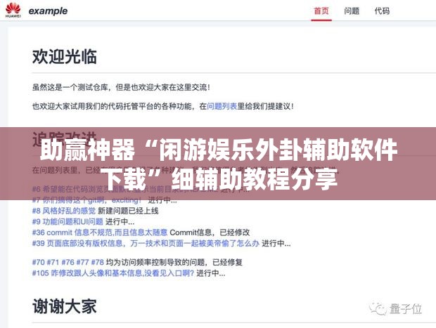 助赢神器“闲游娱乐外卦辅助软件下载”细辅助教程分享