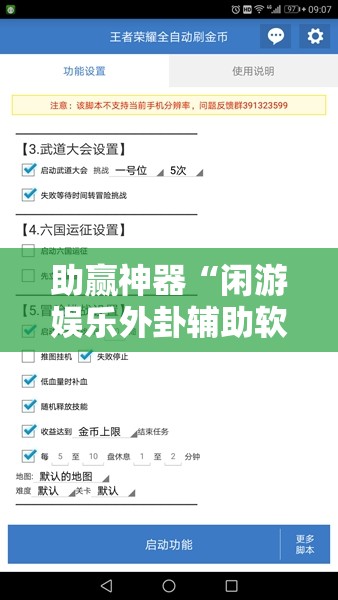 助赢神器“闲游娱乐外卦辅助软件下载”细辅助教程分享