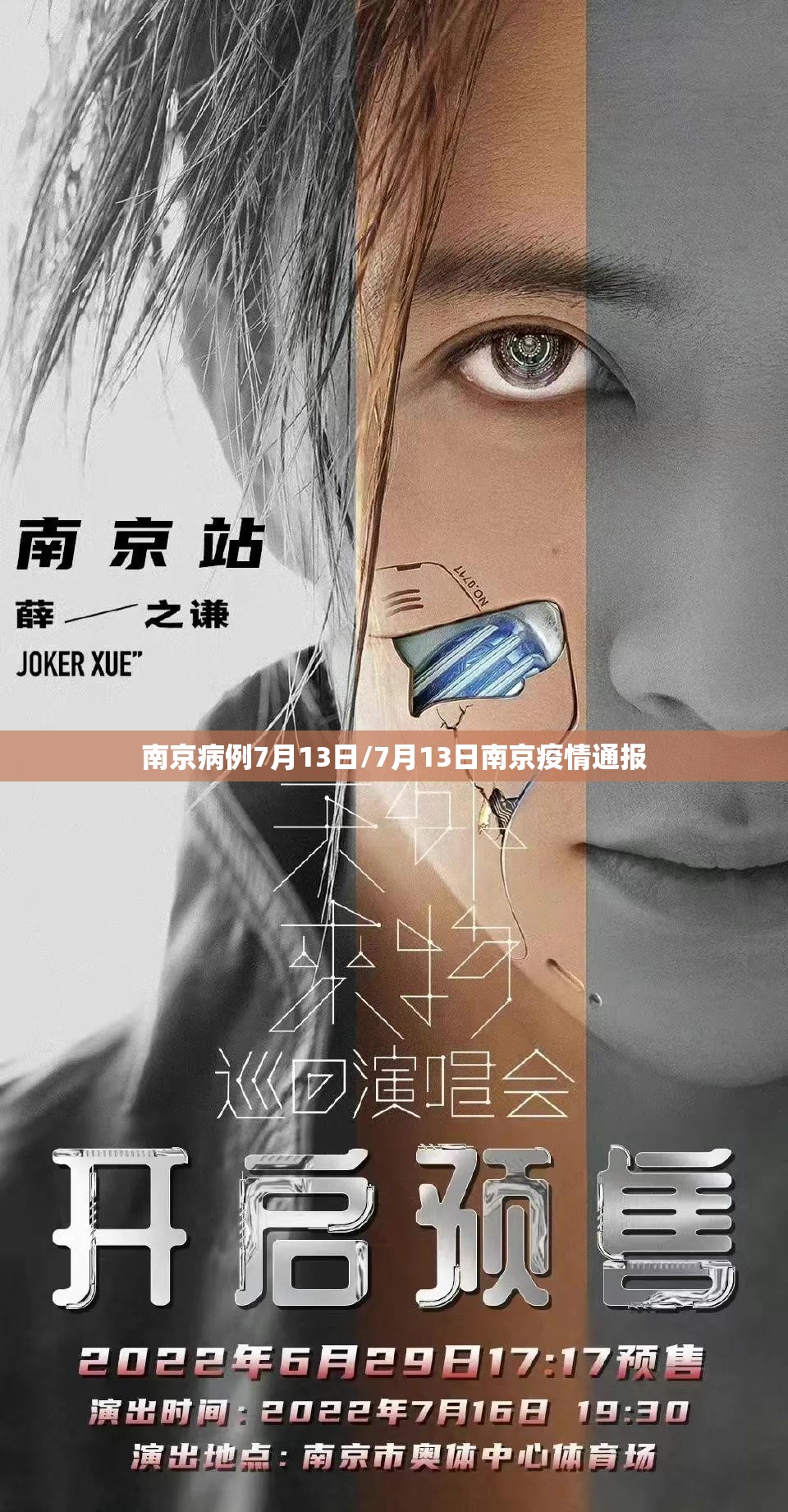 南京病例7月13日/7月13日南京疫情通报 南京病例7月13日/7月13日南京疫情通报