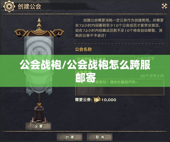 公会战袍/公会战袍怎么跨服邮寄 公会战袍/公会战袍怎么跨服邮寄