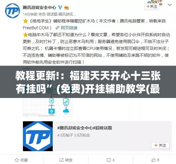 教程更新!：福建天天开心十三张有挂吗”(免费)开挂辅助教学(最新辅助开挂教程)