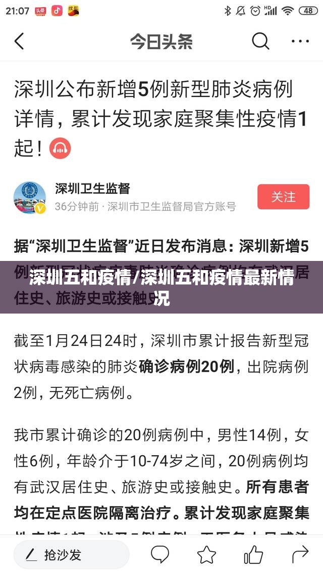 深圳五和疫情/深圳五和疫情最新情况 深圳五和疫情/深圳五和疫情最新情况