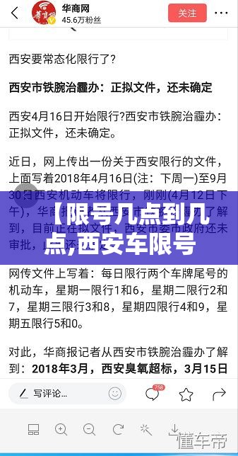 【限号几点到几点,西安车限号几点到几点】