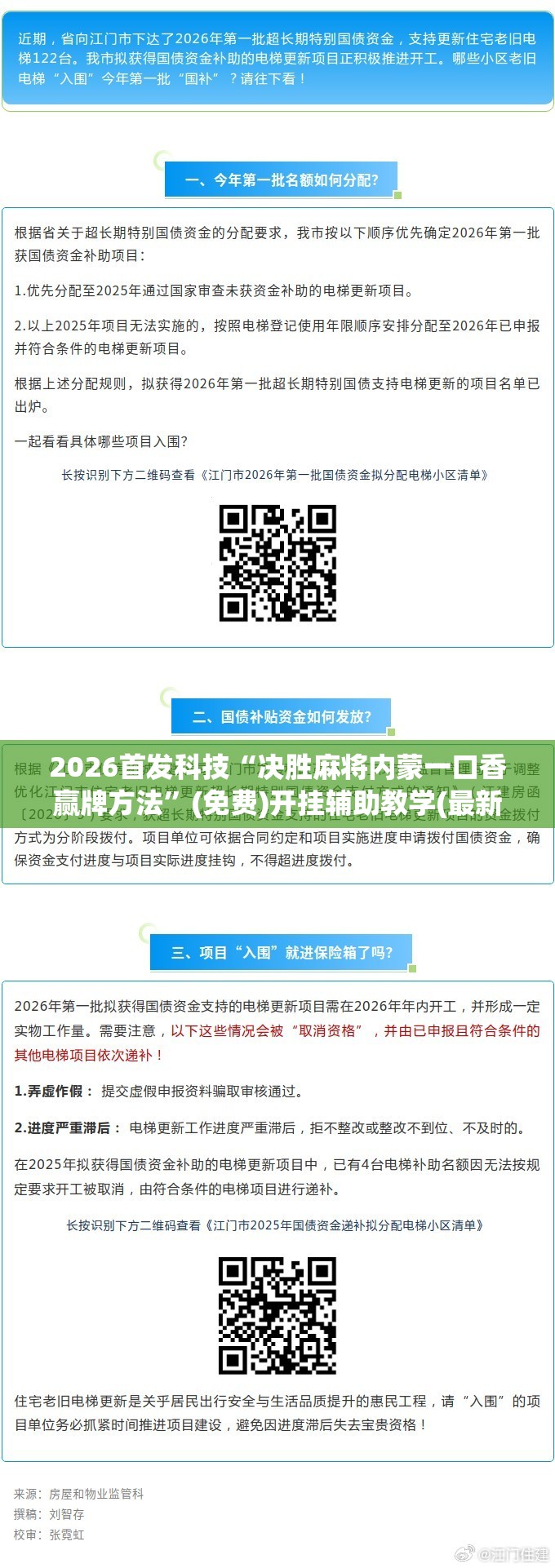 2026首发科技“决胜麻将内蒙一口香赢牌方法”(免费)开挂辅助教学(最新辅助开挂教程)