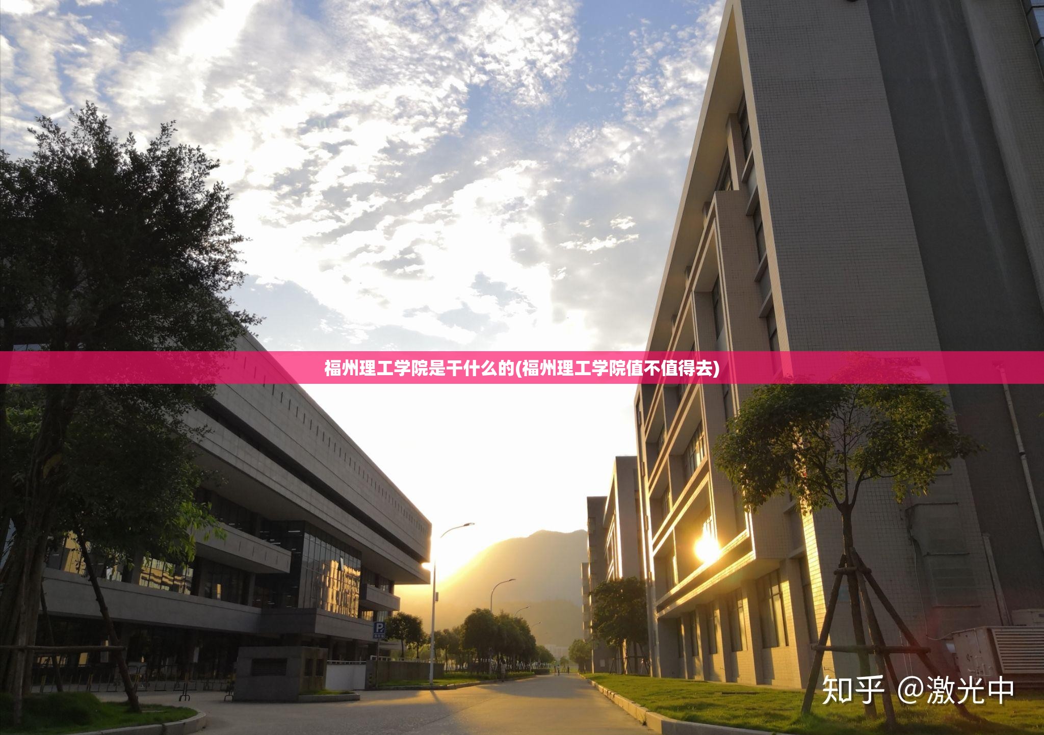 福州理工学院是干什么的(福州理工学院值不值得去) 福州理工学院是干什么的(福州理工学院值不值得去)