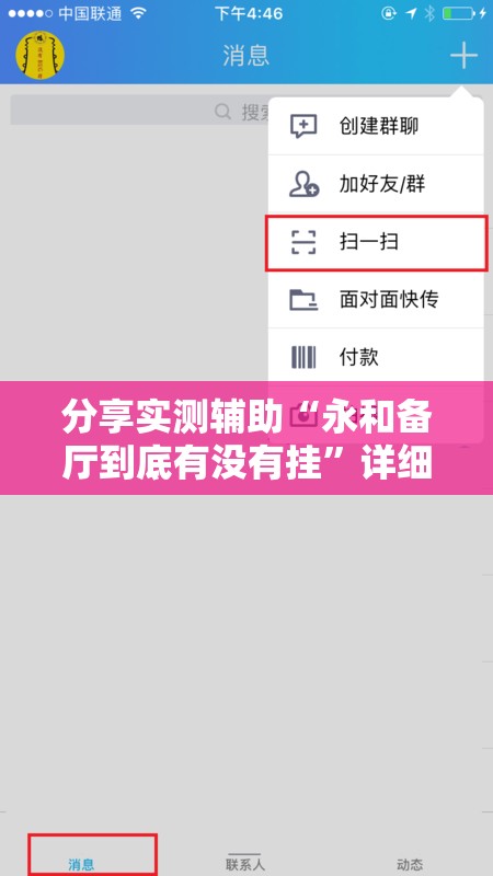 分享实测辅助“永和备厅到底有没有挂”详细分享装挂步骤