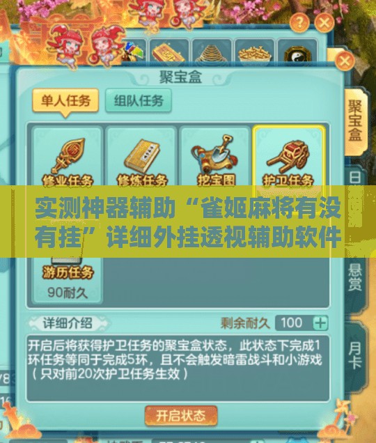 实测神器辅助“雀姬麻将有没有挂”详细外挂透视辅助软件教程