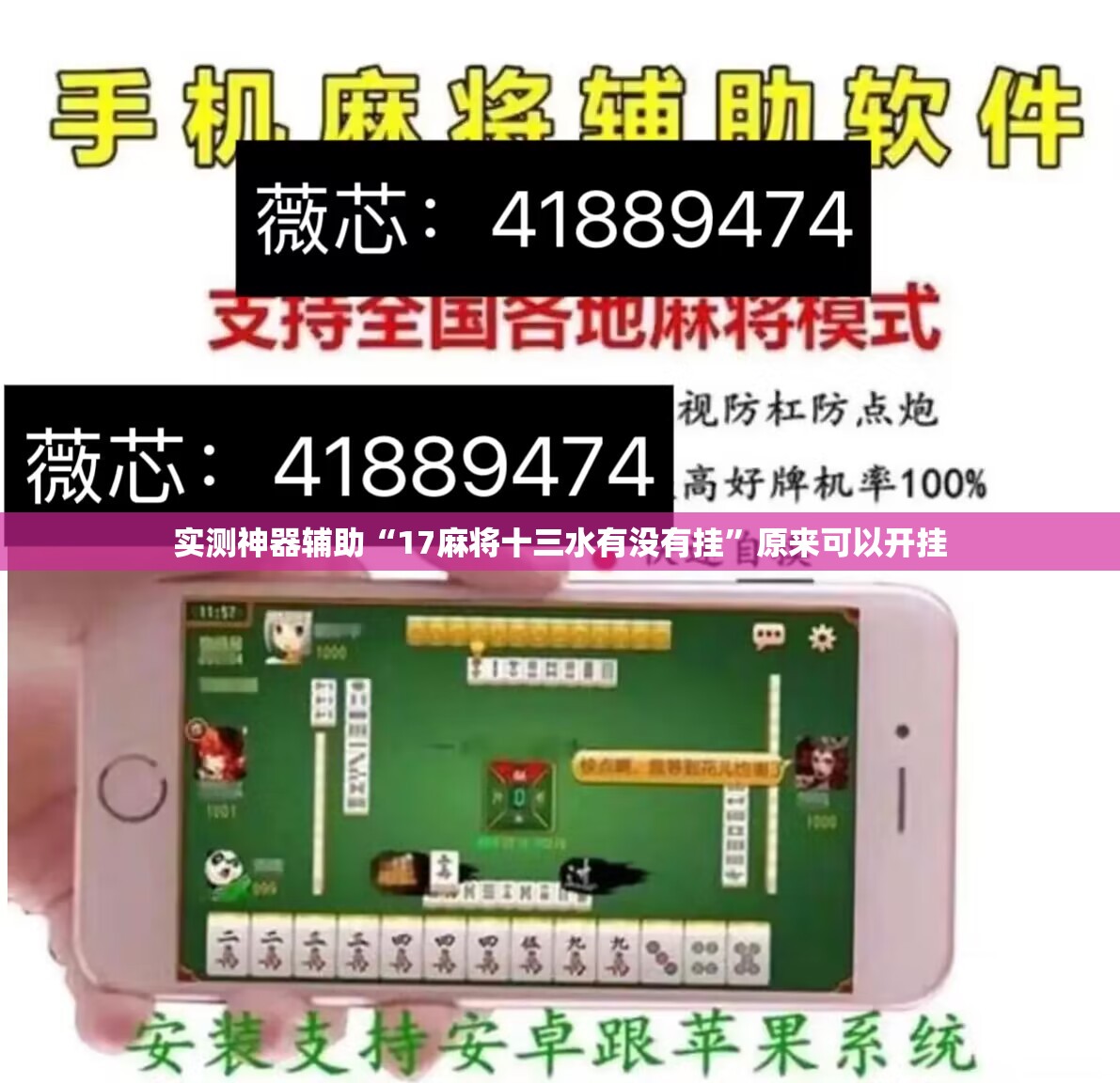 实测神器辅助“17麻将十三水有没有挂”原来可以开挂