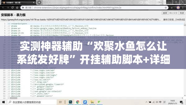 实测神器辅助“欢聚水鱼怎么让系统发好牌”开挂辅助脚本+详细开挂安装教程