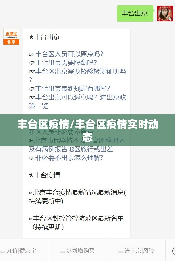 丰台区疫情/丰台区疫情实时动态