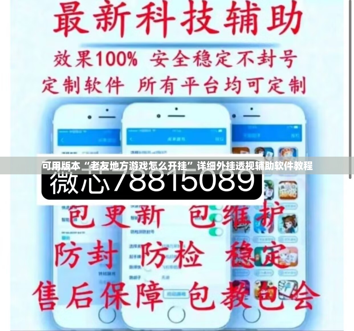 可用版本“老友地方游戏怎么开挂”详细外挂透视辅助软件教程