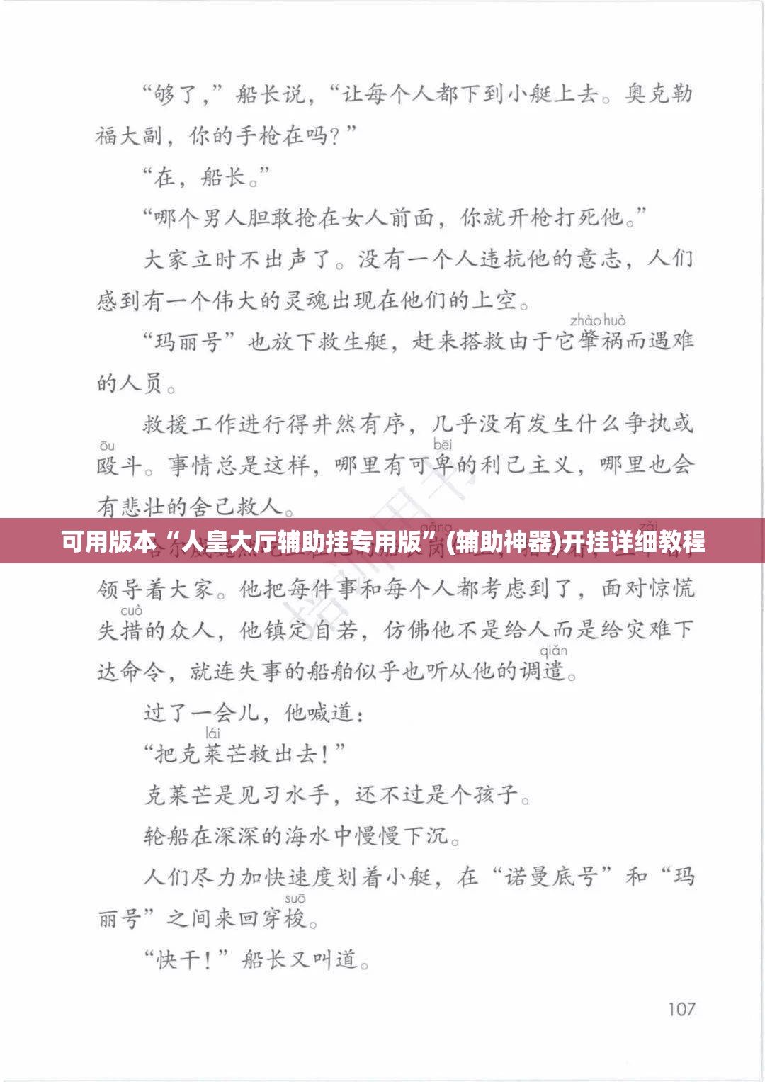 可用版本“人皇大厅辅助挂专用版	”(辅助神器)开挂详细教程