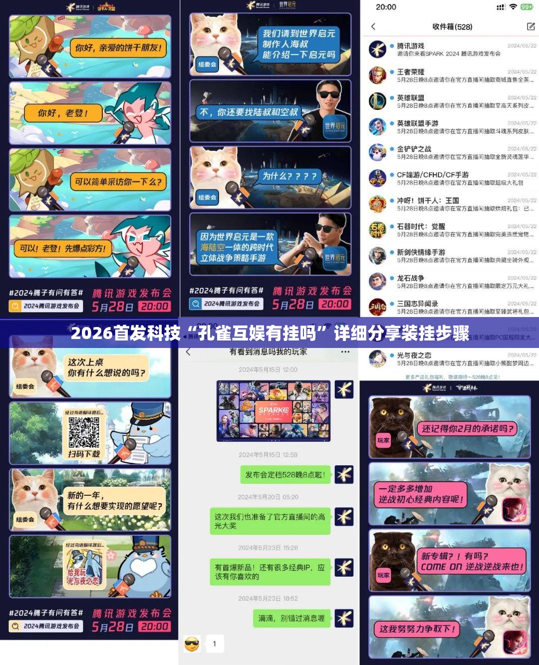 2026首发科技“孔雀互娱有挂吗”详细分享装挂步骤