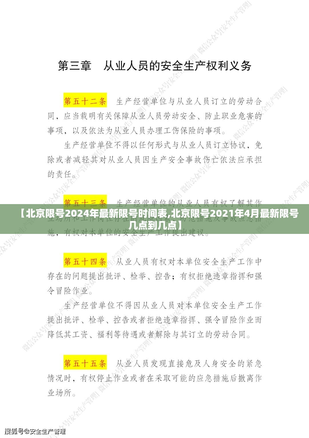 【北京限号2024年最新限号时间表,北京限号2021年4月最新限号几点到几点】 【北京限号2024年最新限号时间表,北京限号2021年4月最新限号几点到几点】