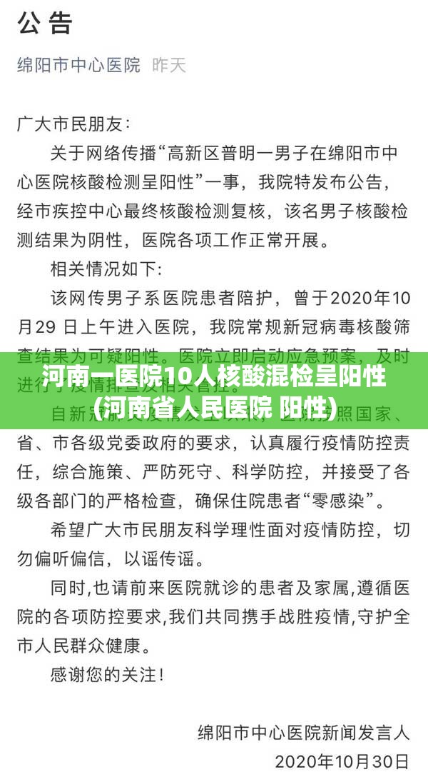河南一医院10人核酸混检呈阳性(河南省人民医院 阳性)