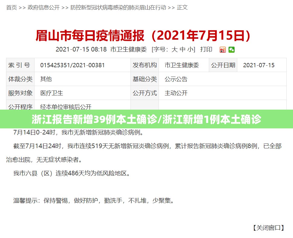 浙江报告新增39例本土确诊/浙江新增1例本土确诊 浙江报告新增39例本土确诊/浙江新增1例本土确诊