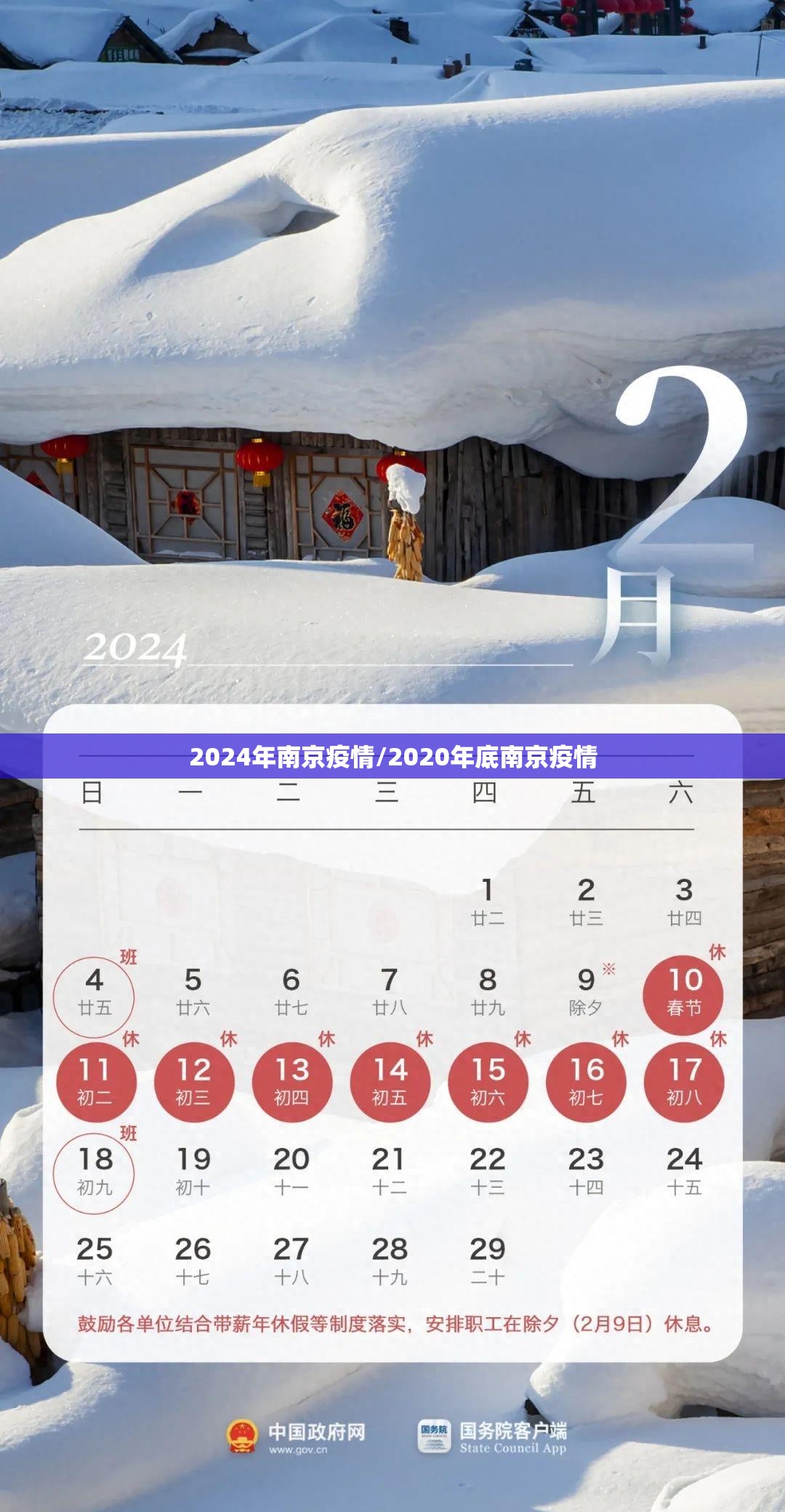 2024年南京疫情/2020年底南京疫情 2024年南京疫情/2020年底南京疫情