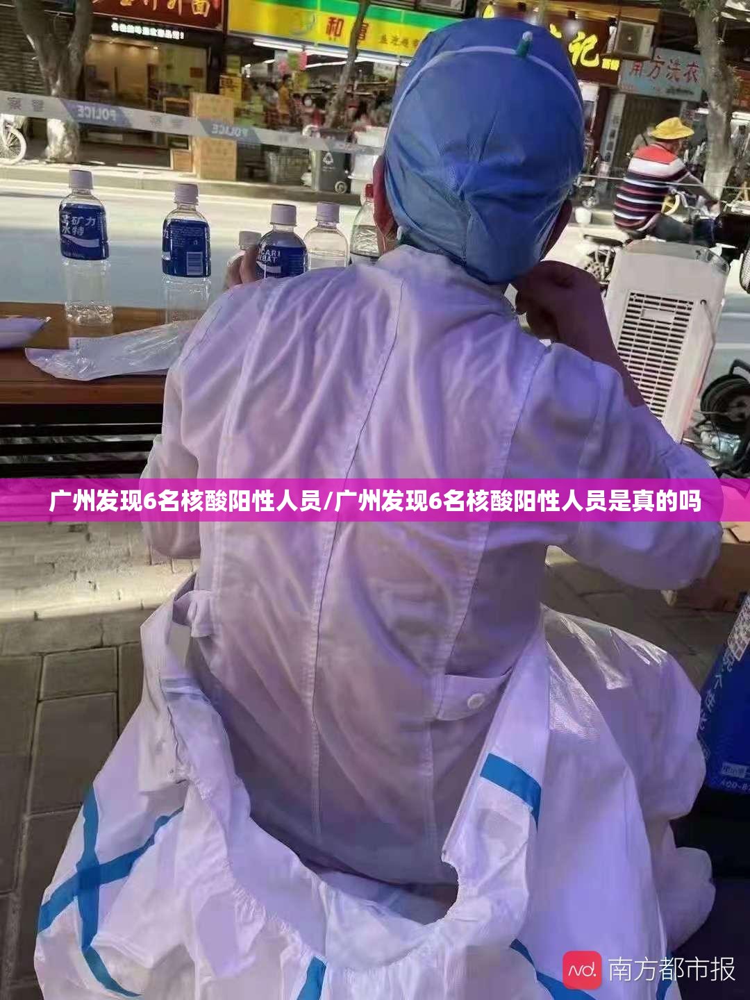 广州发现6名核酸阳性人员/广州发现6名核酸阳性人员是真的吗