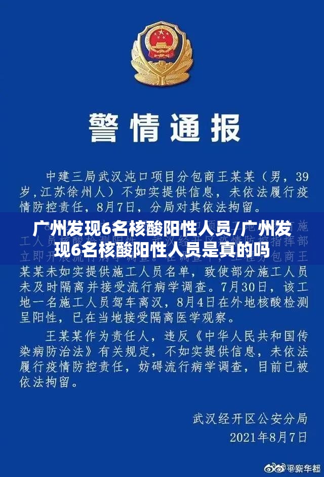 广州发现6名核酸阳性人员/广州发现6名核酸阳性人员是真的吗 广州发现6名核酸阳性人员/广州发现6名核酸阳性人员是真的吗