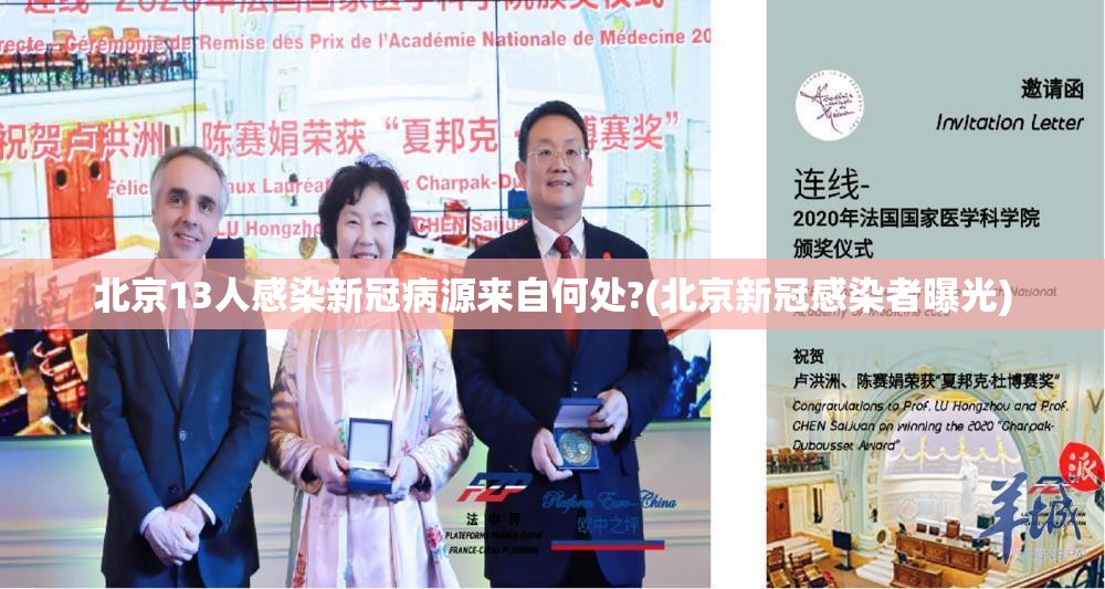 北京13人感染新冠病源来自何处?(北京新冠感染者曝光)