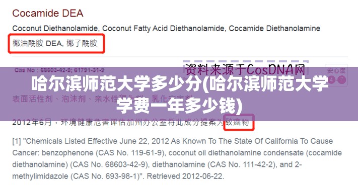 哈尔滨师范大学多少分(哈尔滨师范大学学费一年多少钱)