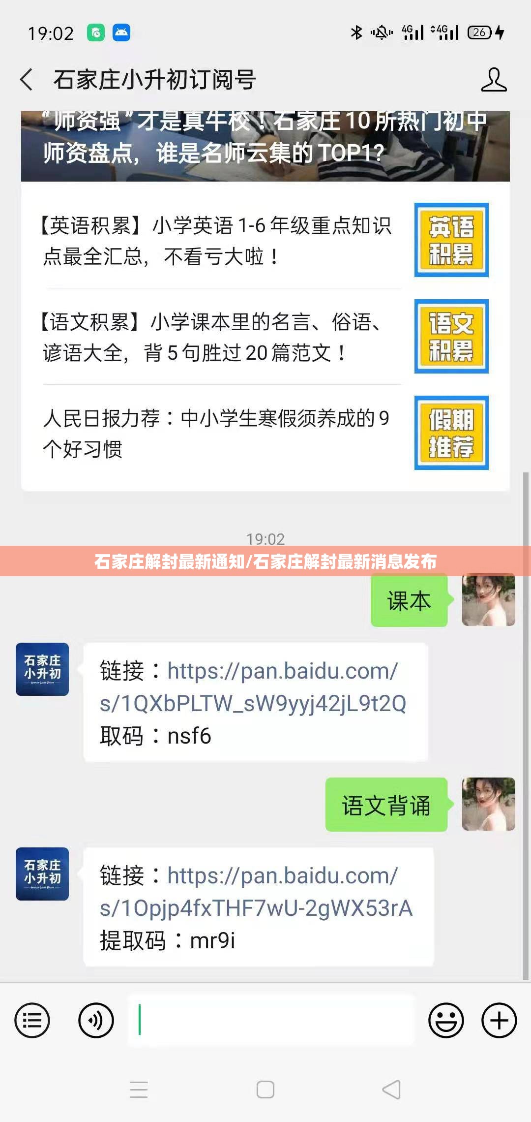 石家庄解封最新通知/石家庄解封最新消息发布