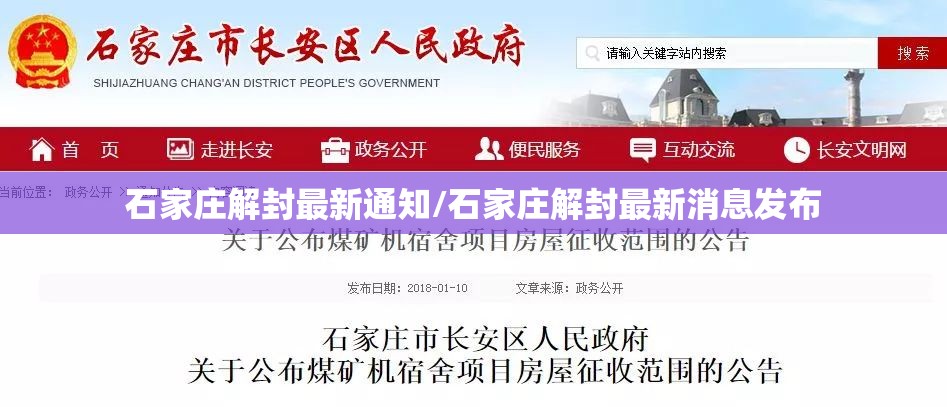 石家庄解封最新通知/石家庄解封最新消息发布