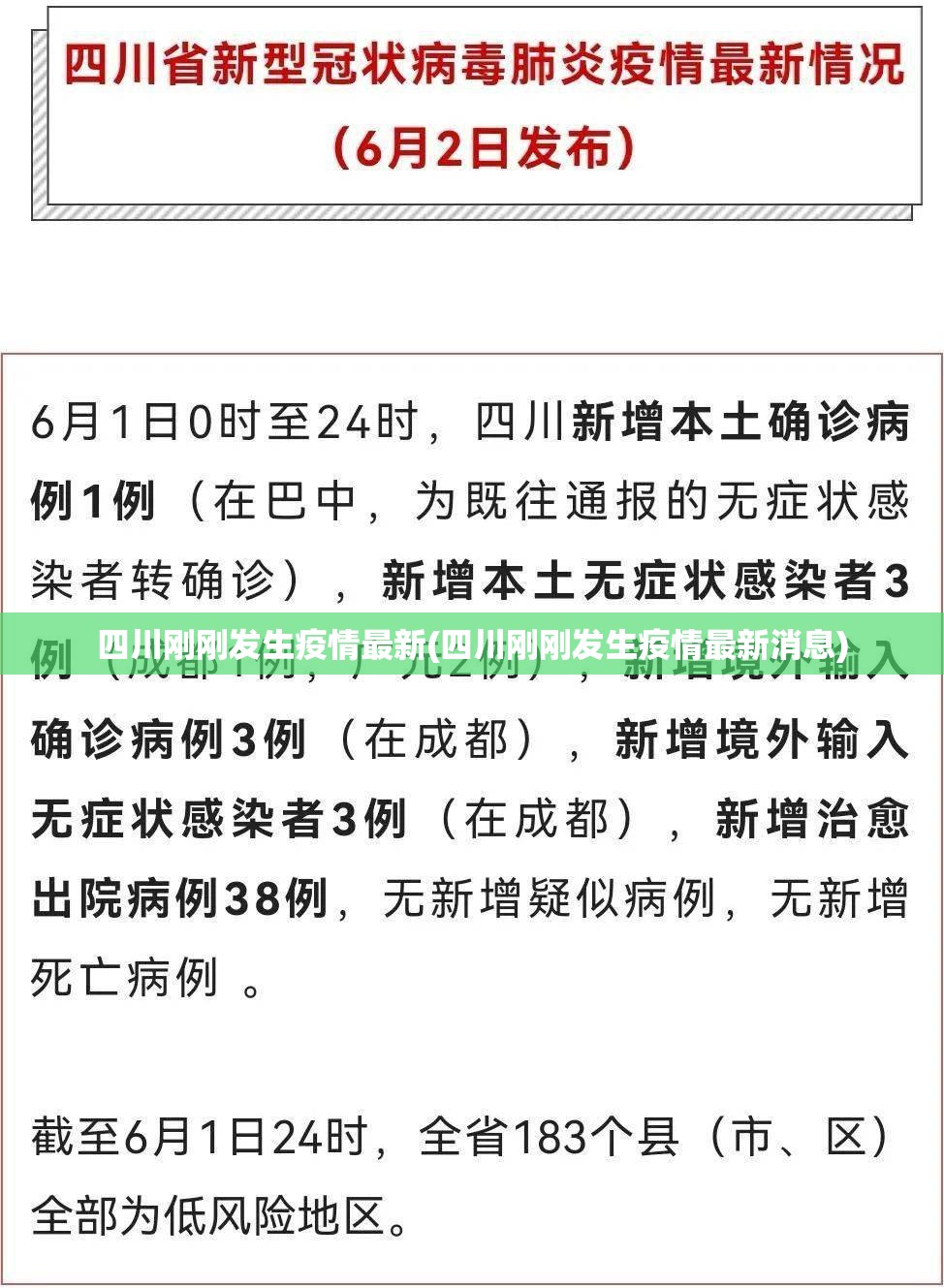 四川刚刚发生疫情最新(四川刚刚发生疫情最新消息)