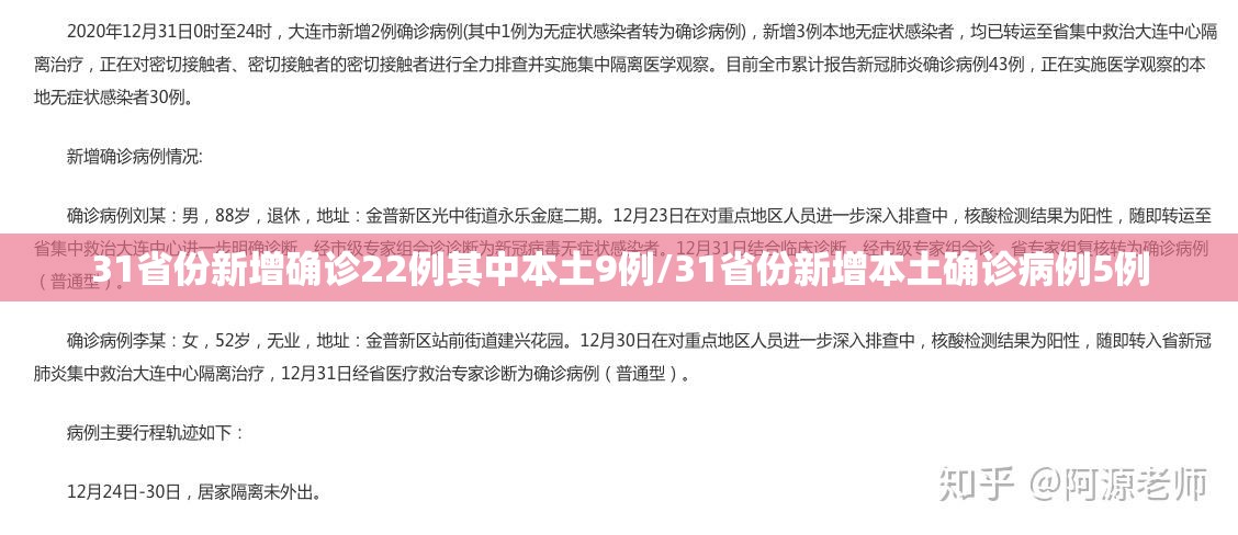 31省份新增确诊22例其中本土9例/31省份新增本土确诊病例5例