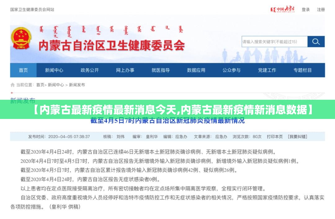 【内蒙古最新疫情最新消息今天,内蒙古最新疫情新消息数据】 【内蒙古最新疫情最新消息今天,内蒙古最新疫情新消息数据】