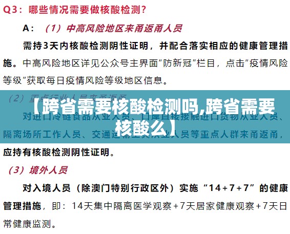 【跨省需要核酸检测吗,跨省需要核酸么】 【跨省需要核酸检测吗,跨省需要核酸么】