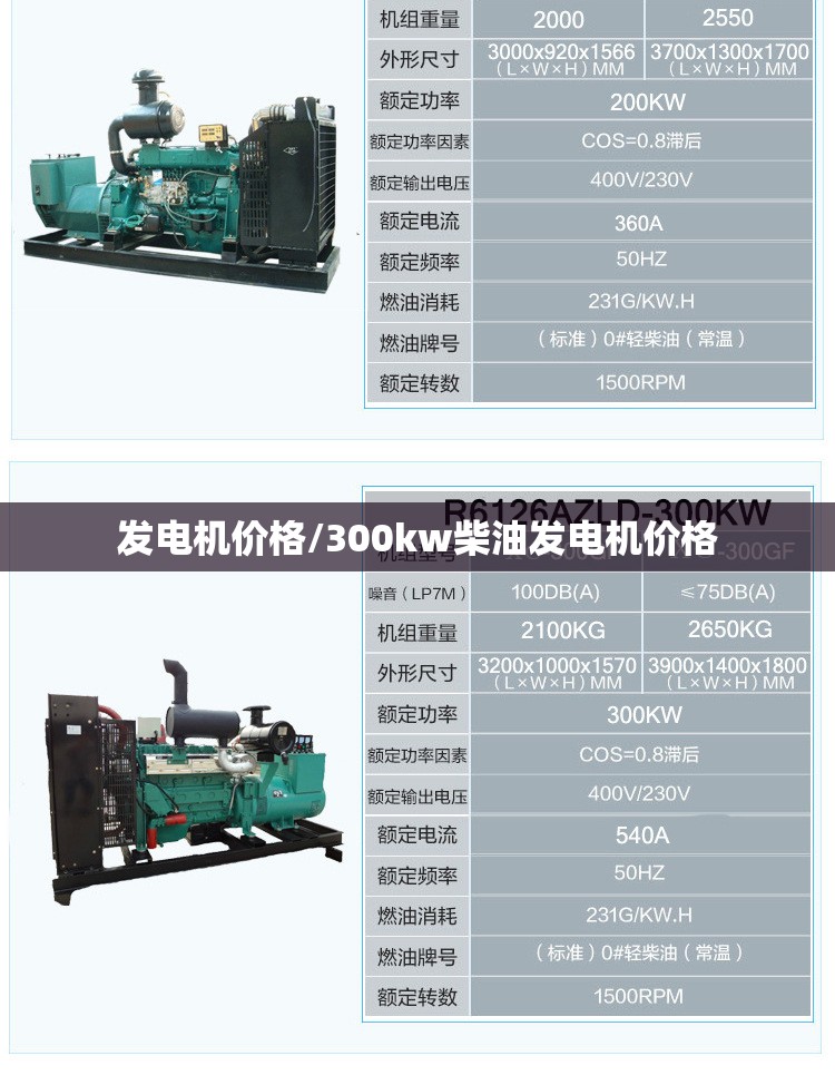 发电机价格/300kw柴油发电机价格