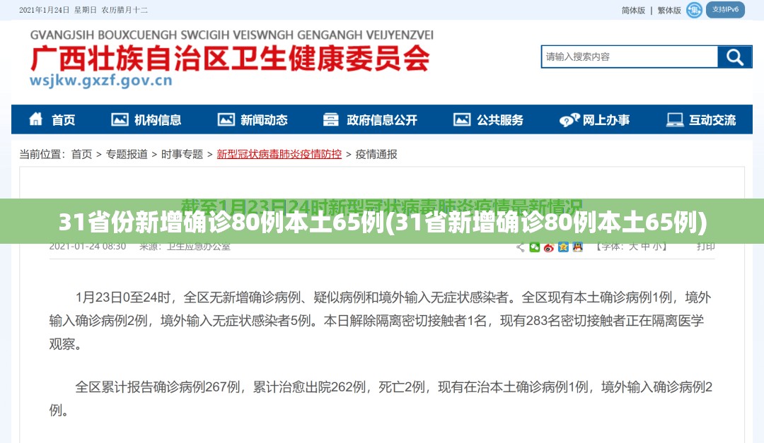 31省份新增确诊80例本土65例(31省新增确诊80例本土65例) 31省份新增确诊80例本土65例(31省新增确诊80例本土65例)