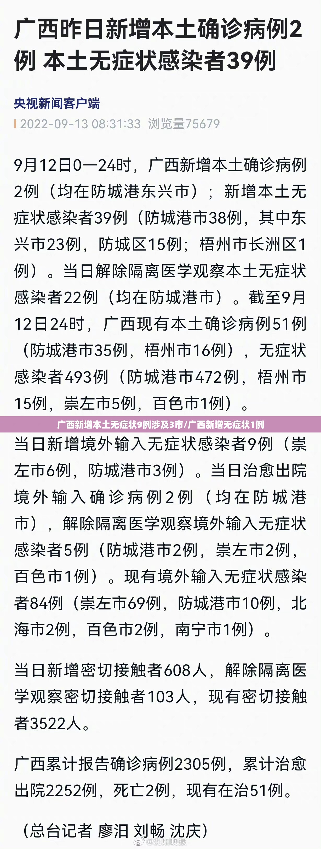 广西新增本土无症状9例涉及3市/广西新增无症状1例
