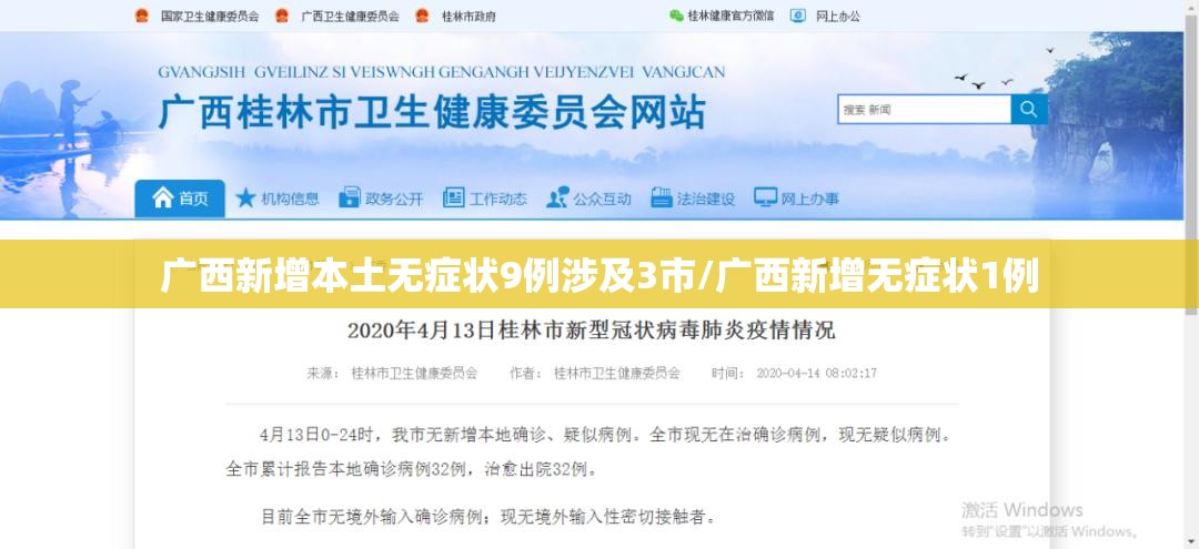 广西新增本土无症状9例涉及3市/广西新增无症状1例