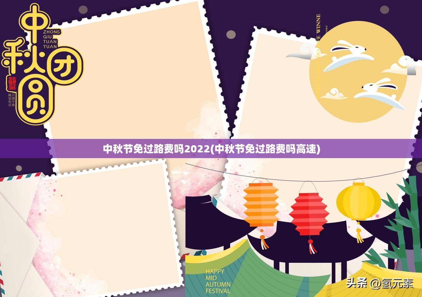 中秋节免过路费吗2022(中秋节免过路费吗高速)