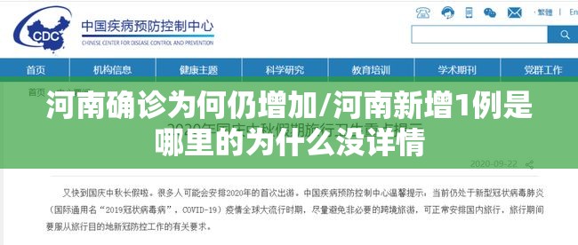 河南确诊为何仍增加/河南新增1例是哪里的为什么没详情 河南确诊为何仍增加/河南新增1例是哪里的为什么没详情