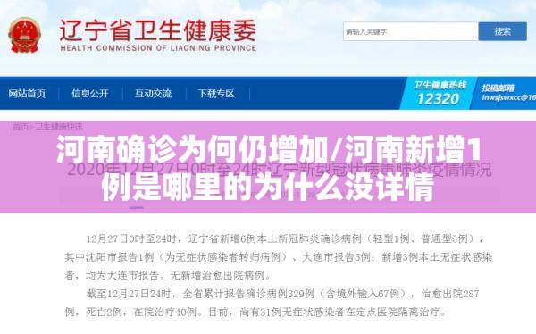 河南确诊为何仍增加/河南新增1例是哪里的为什么没详情 河南确诊为何仍增加/河南新增1例是哪里的为什么没详情